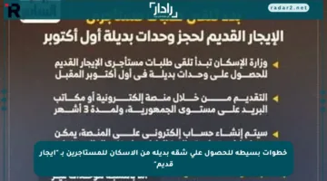 خطوات بسيطة للحصول على شقة بديلة من الإسكان للمستأجرين بـ “إيجار قديم”